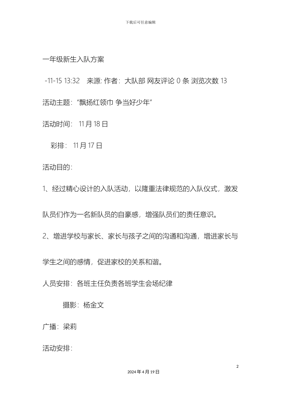 一年级新生入队方案_第2页