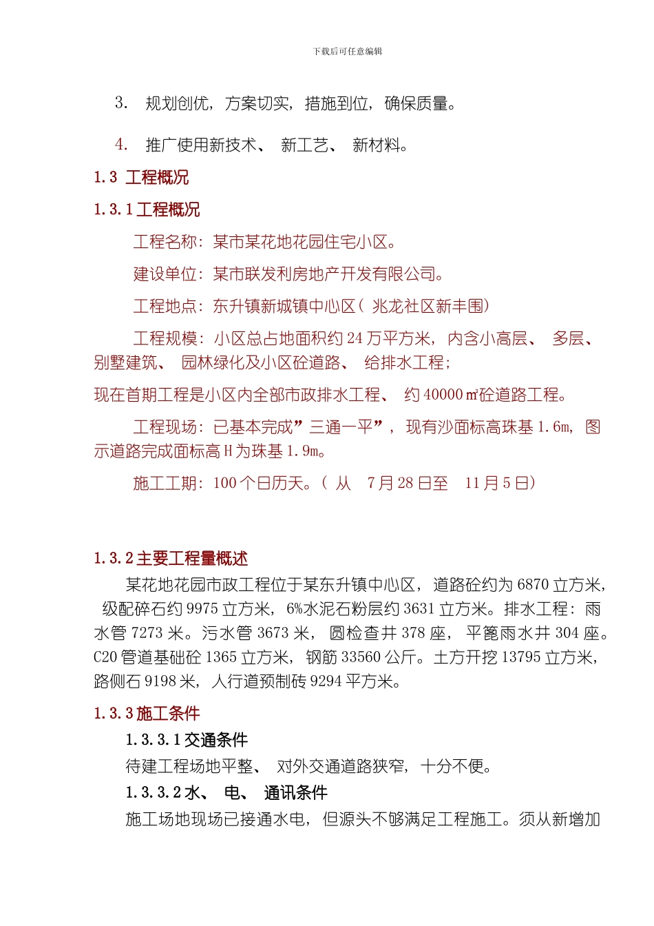 一市政工程施工组织设计模板_第2页