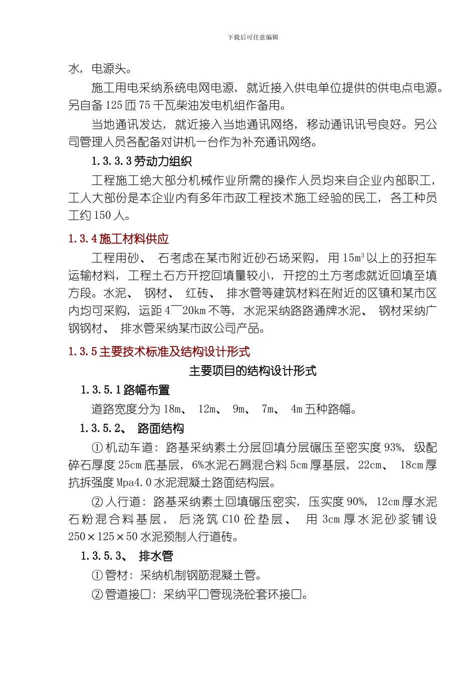 一市政工程施工组织设计模板_第3页