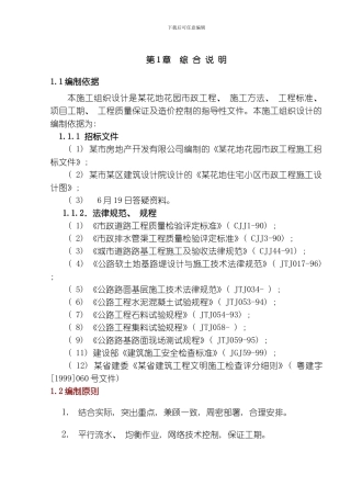 一市政工程施工组织设计模板