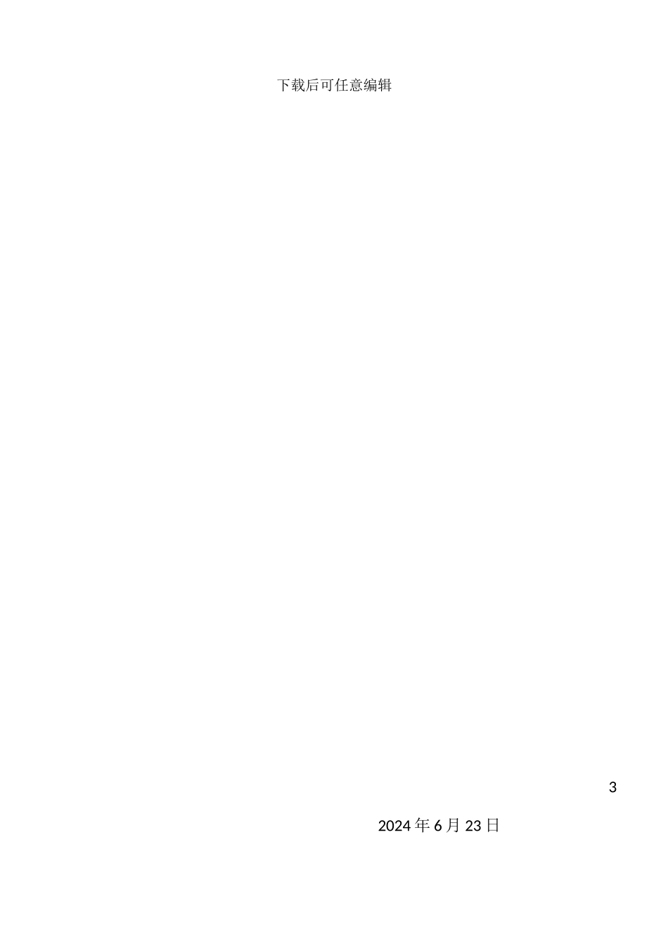 一年重点项目实施计划表_第3页