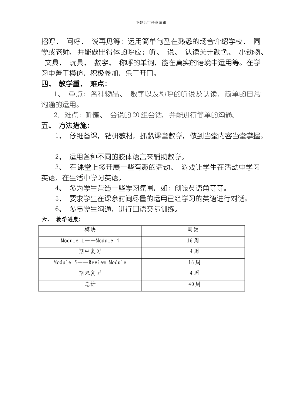 一年级英语一年级起点新标准英语教案及教学反思模板_第3页
