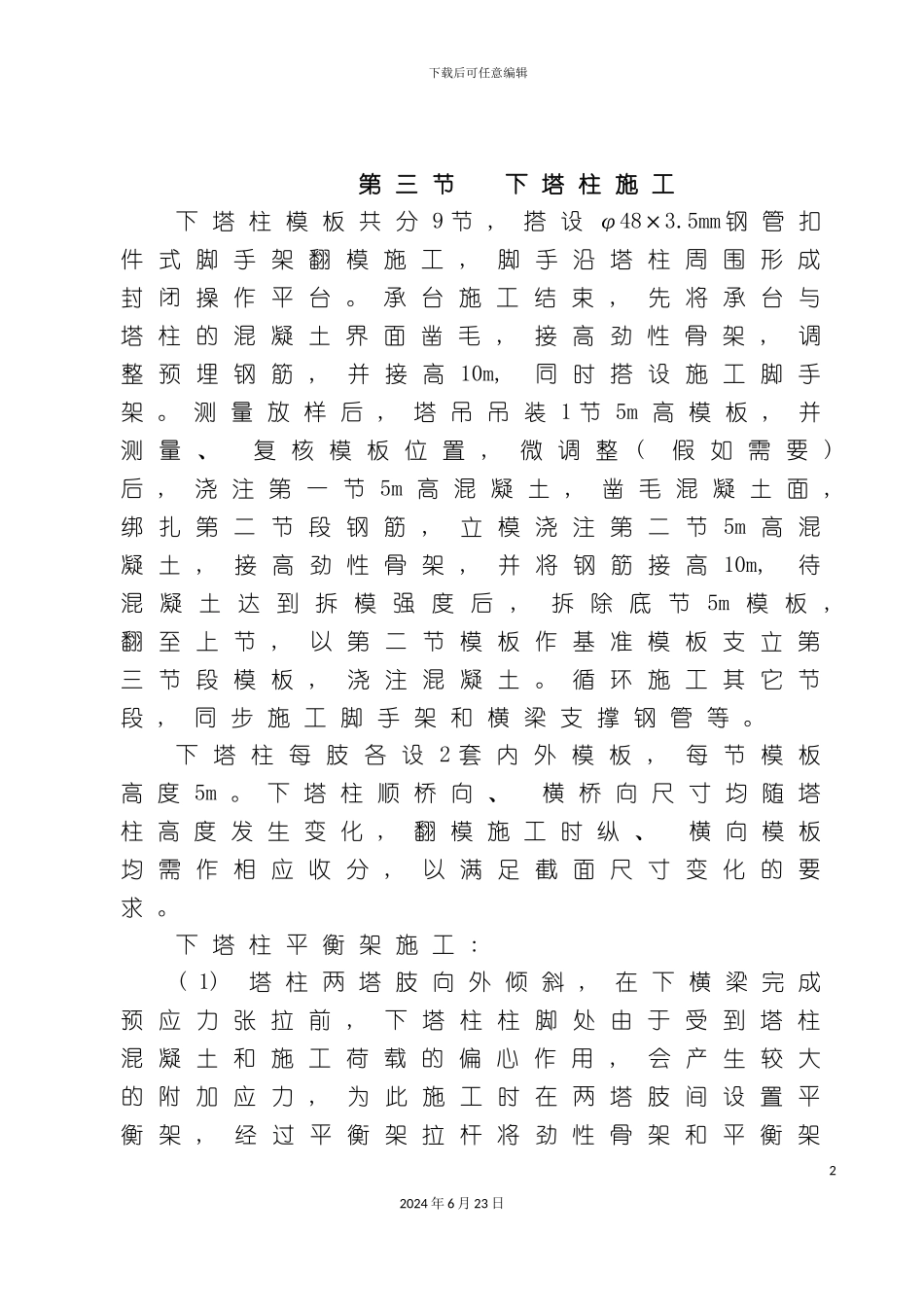 一座大型桥梁施工组织设计下_第3页