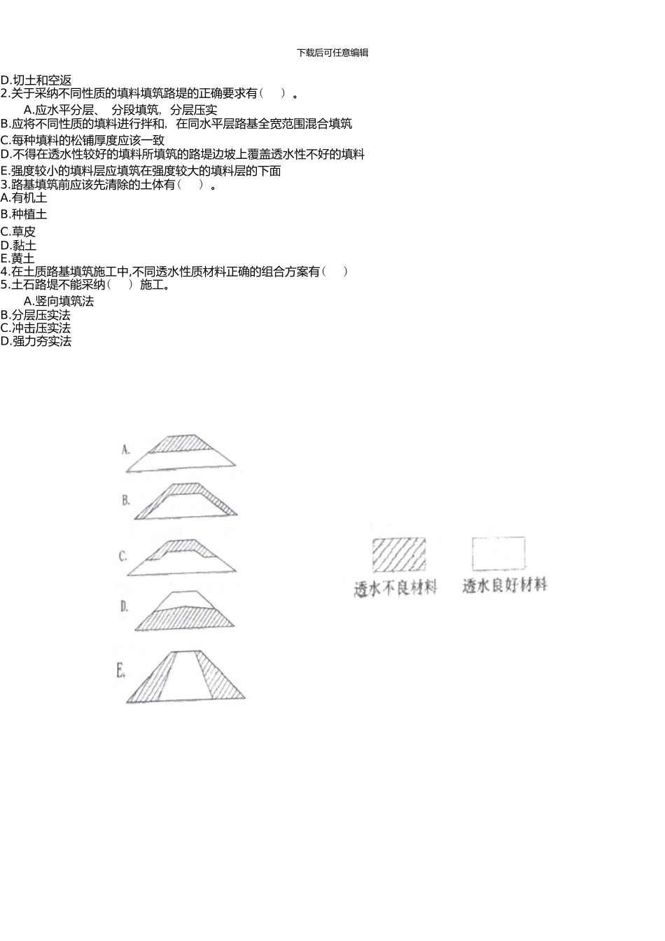 一建公路实务知识训练_第3页