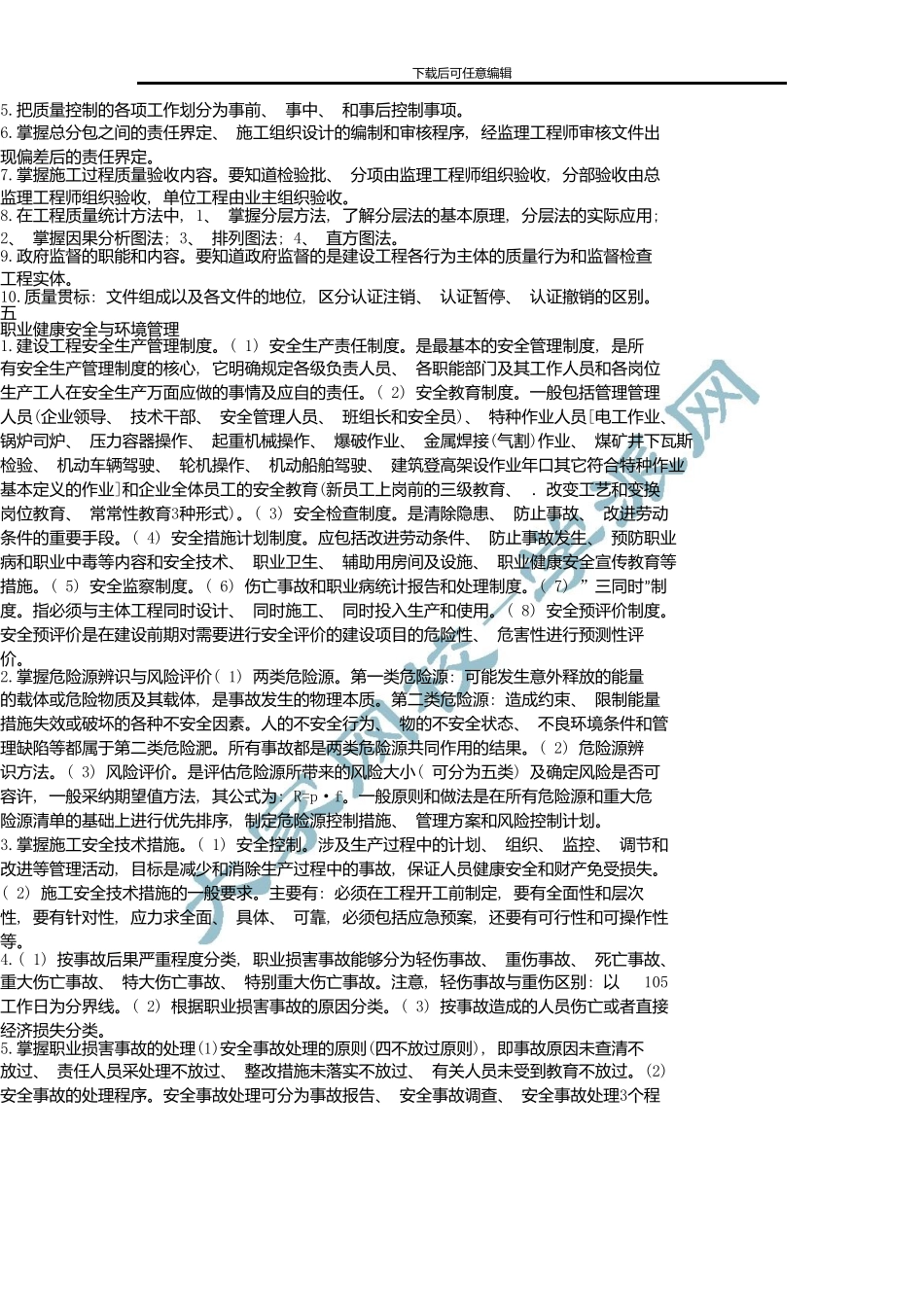 一建各科复习重点经典考点版_第3页