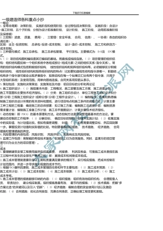 一建各科复习重点经典考点版