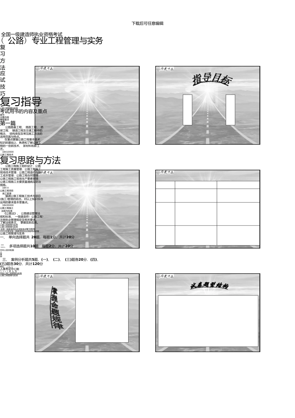 一建公路实务精讲讲义_第1页