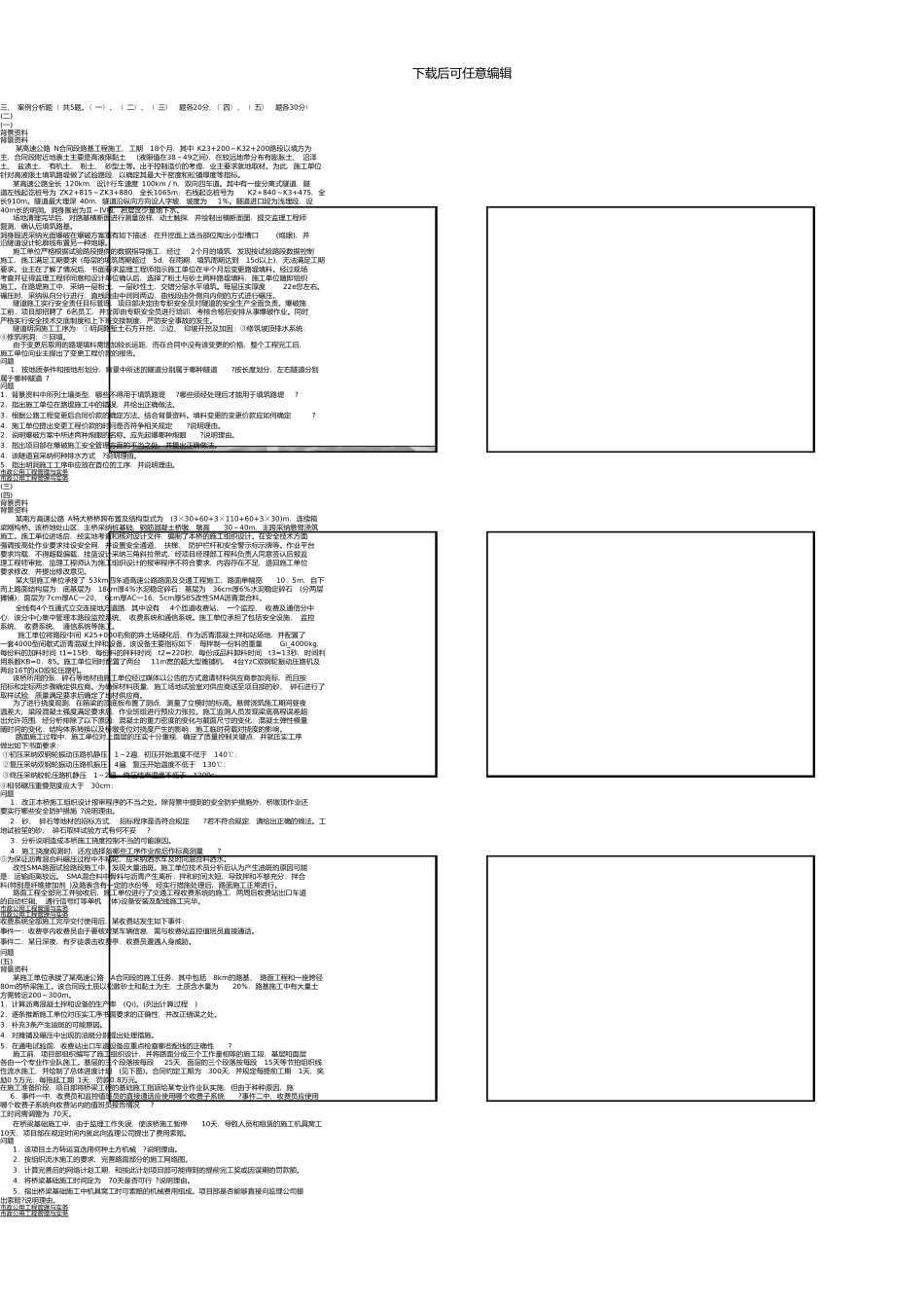 一建公路实务精讲讲义_第2页