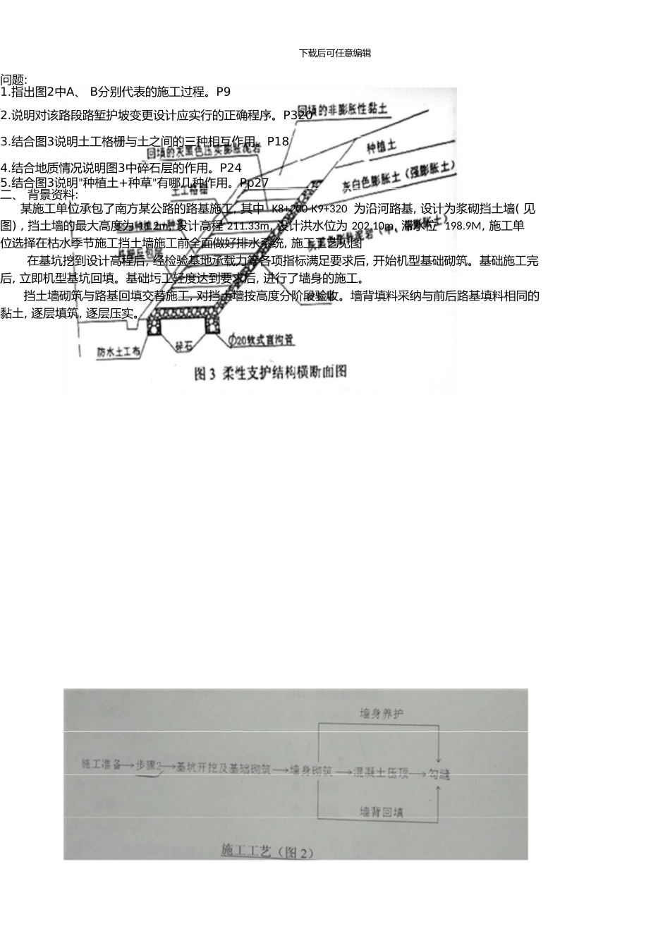 一建实务公路面授讲义_第3页