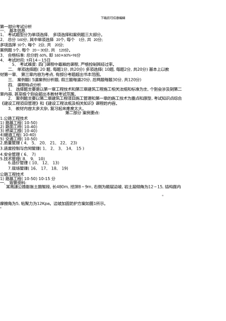 一建实务公路面授讲义