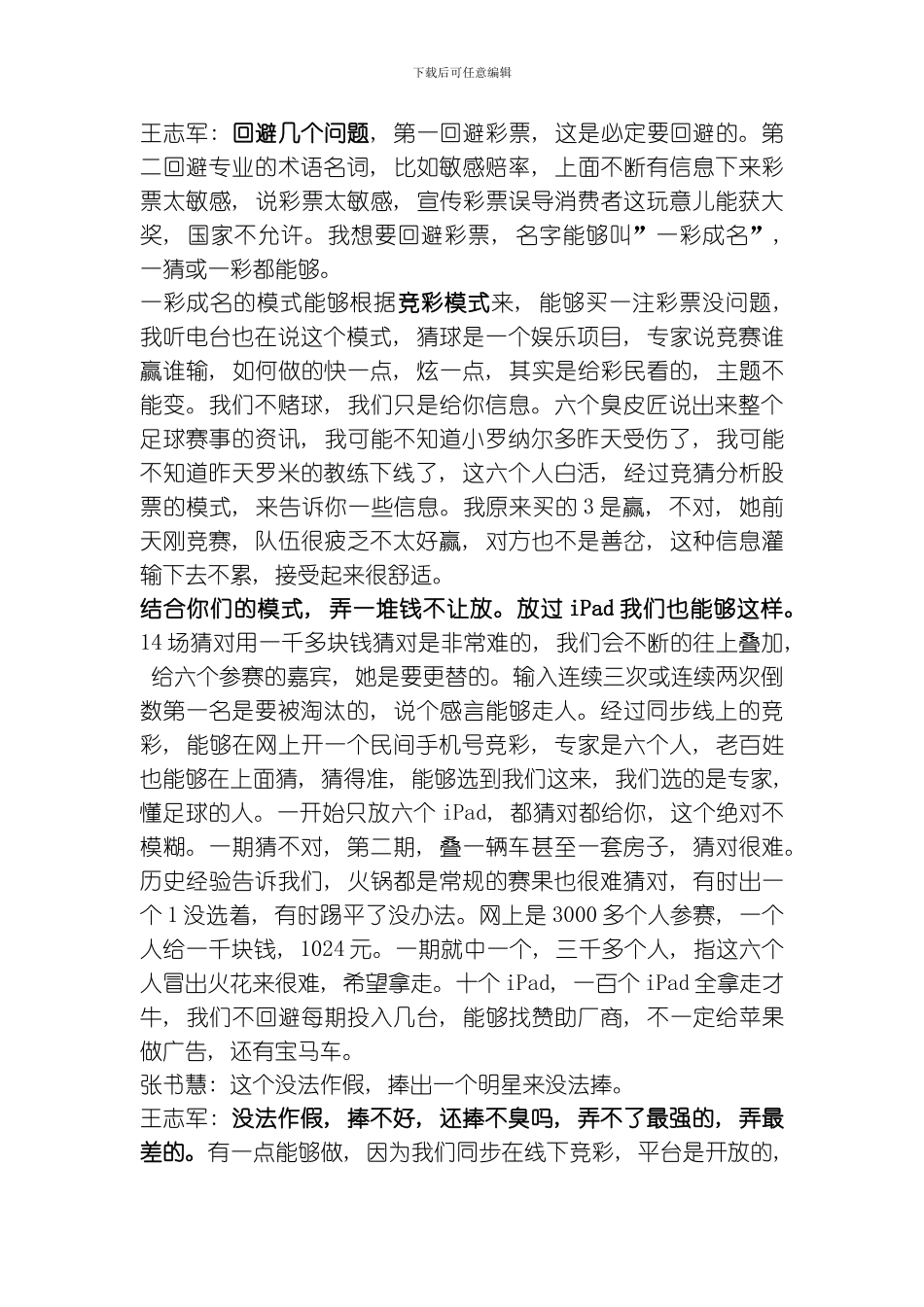 一彩成名节目策划会模板_第1页