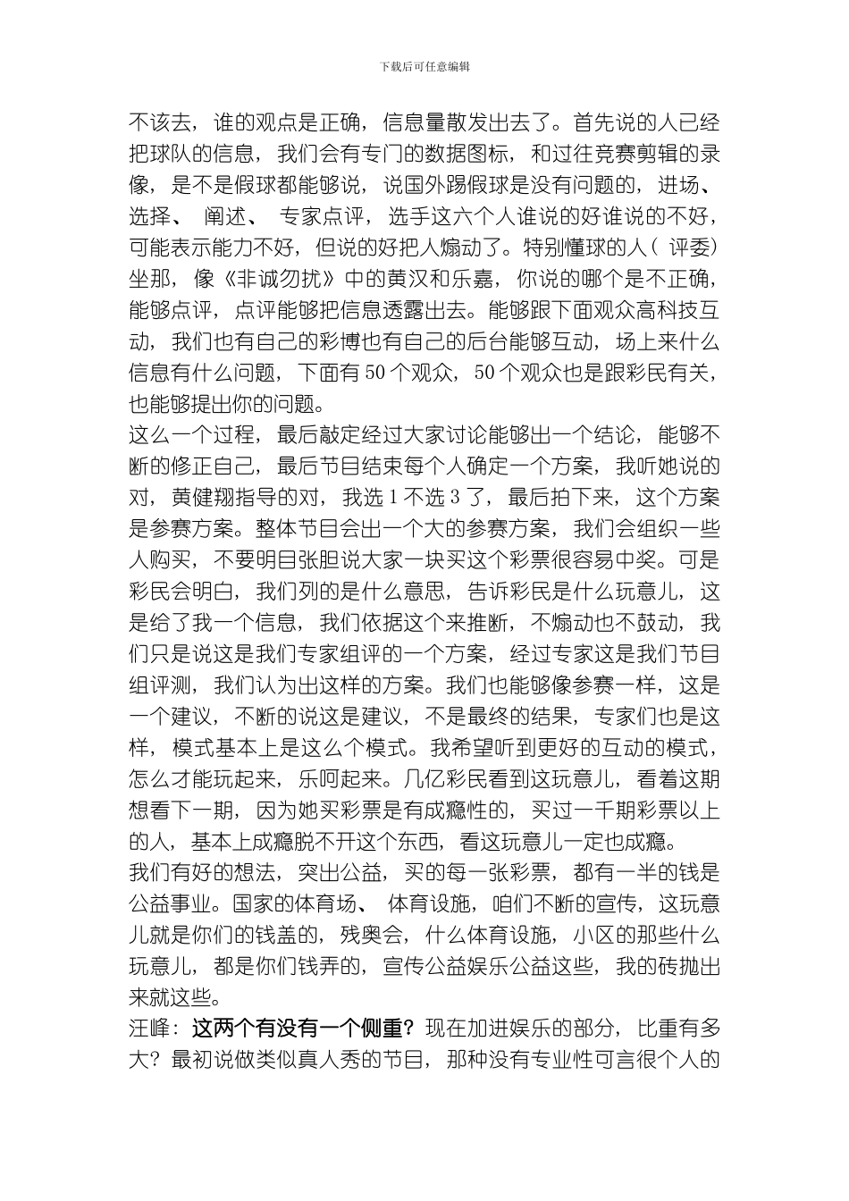 一彩成名节目策划会模板_第3页