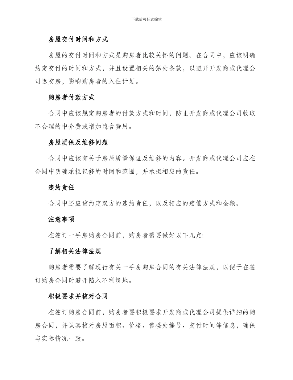 一手房购房合同_第2页