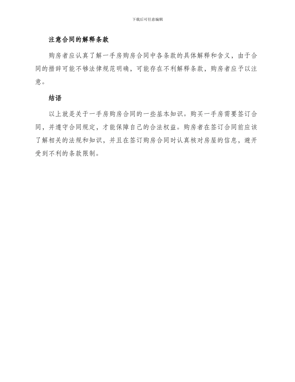 一手房购房合同_第3页