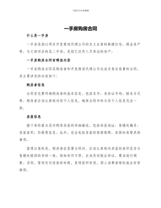一手房购房合同