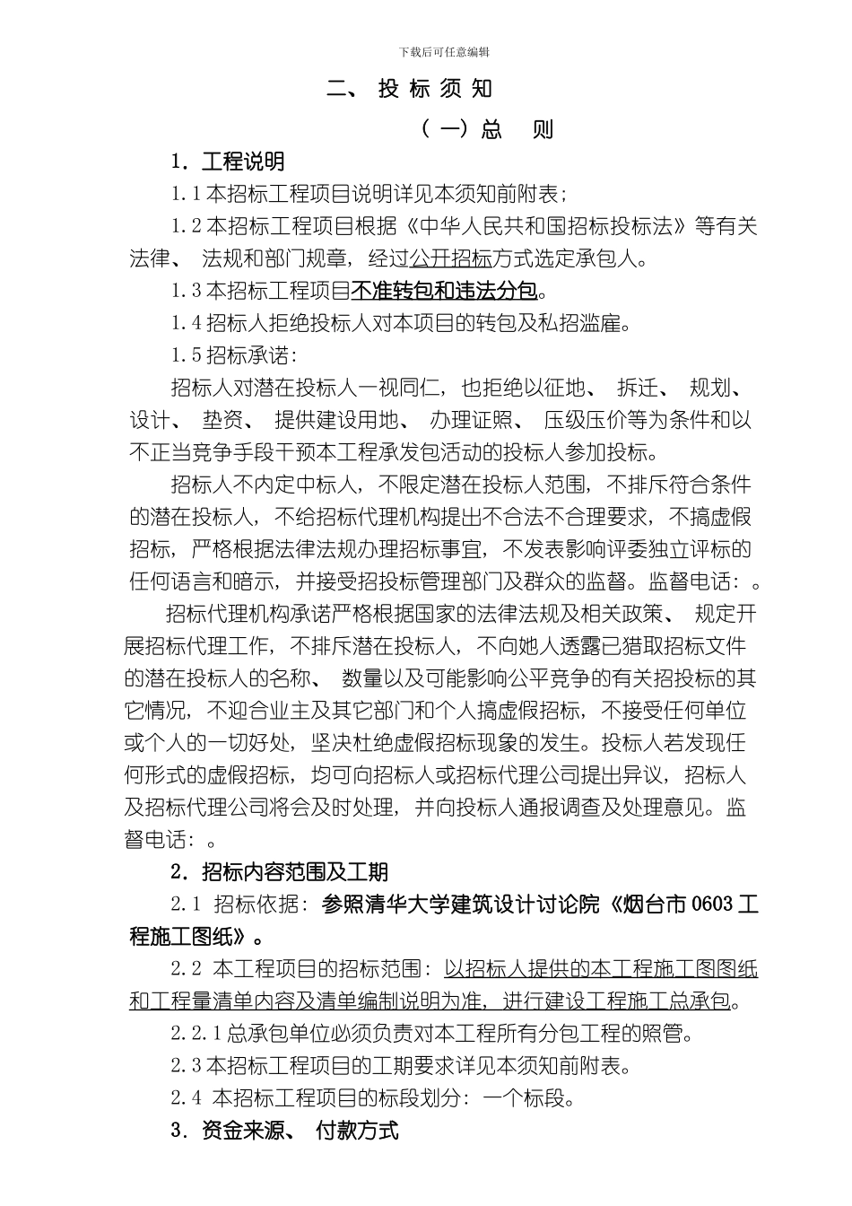 一投标须知前附表_第3页