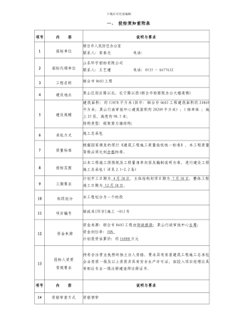 一投标须知前附表