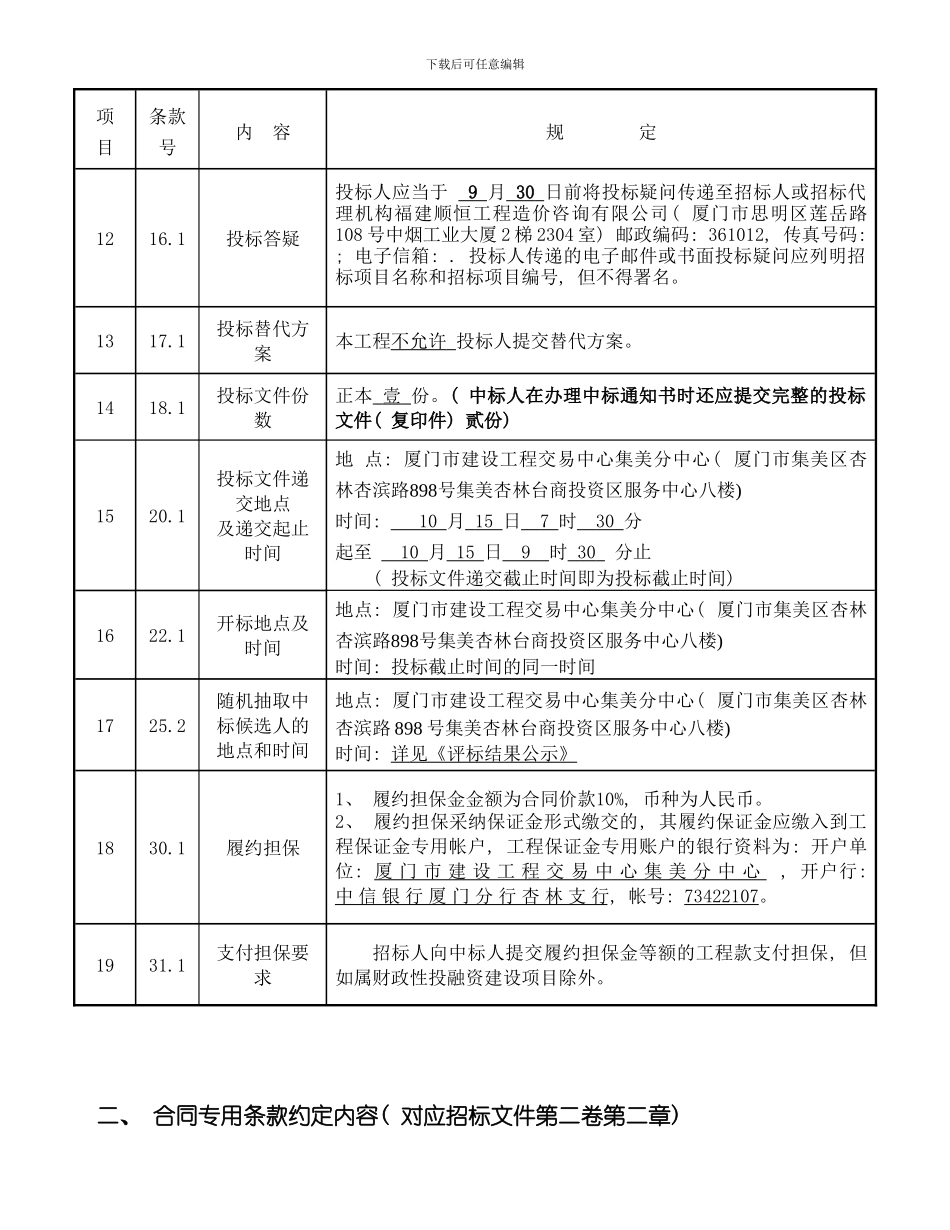 一投标须知前附表整理版_第2页