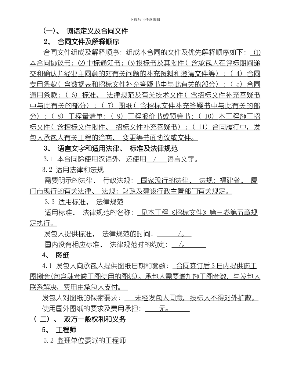 一投标须知前附表整理版_第3页