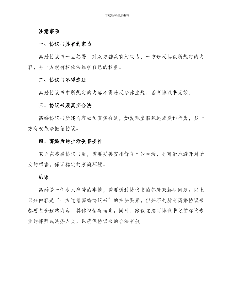 一方过错离婚协议书_第2页