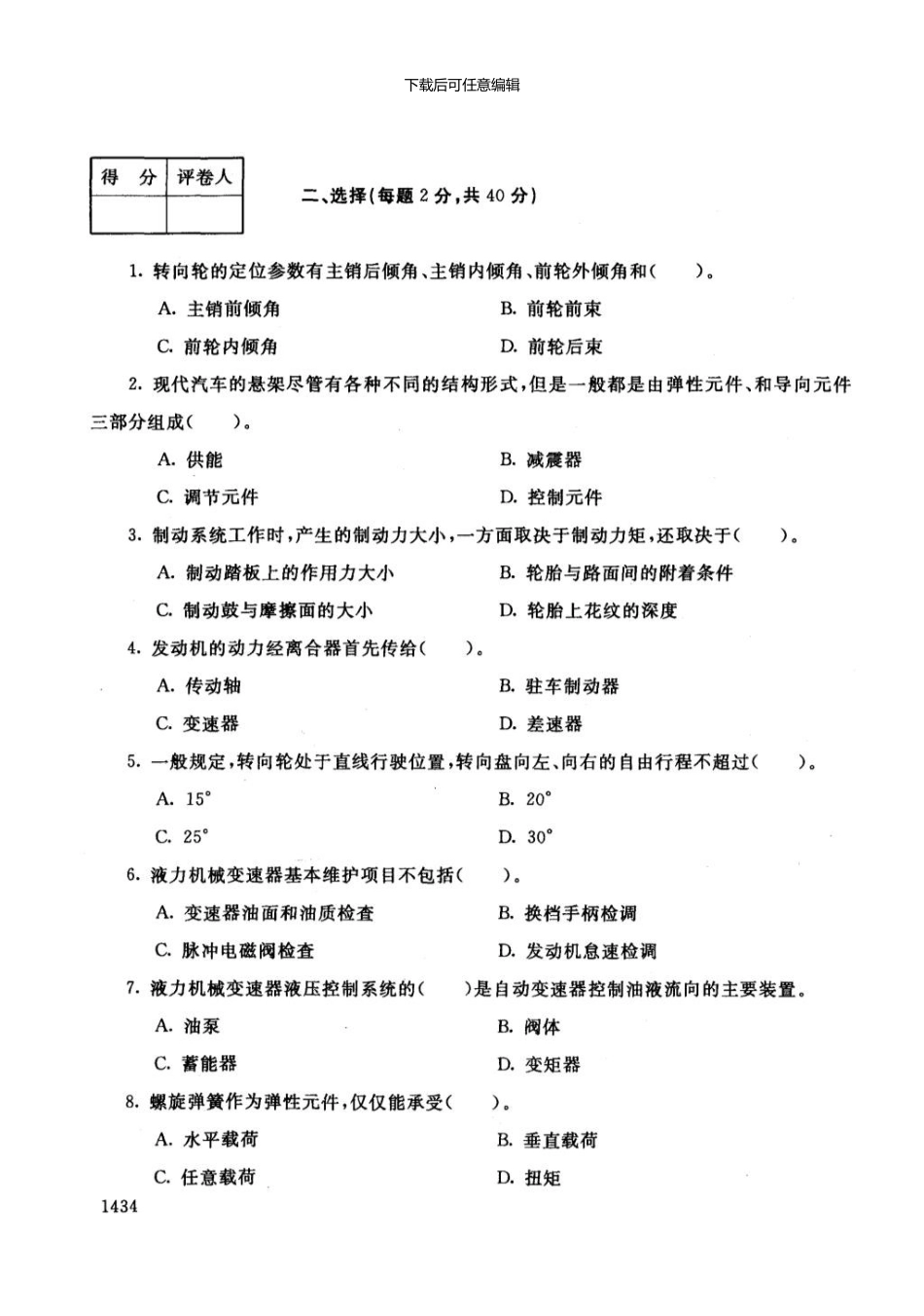 一月电大期末考试汽车底盘构造与维修A_第3页
