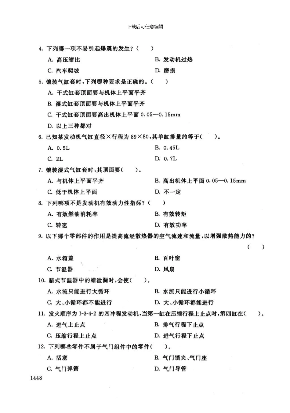 一月电大期末考试汽车发动机构造与维修A_第3页