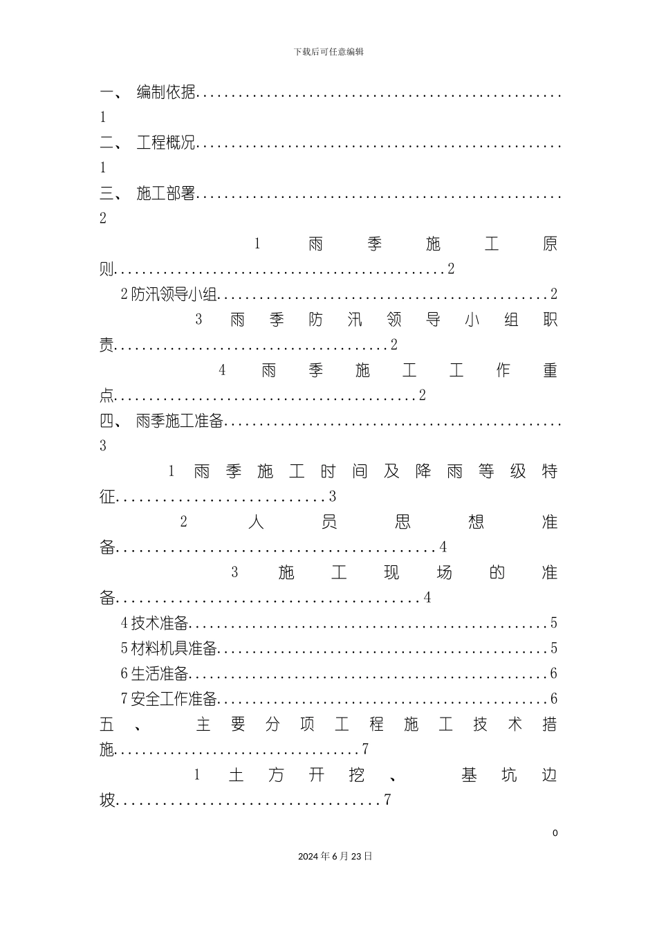 一期雨季施工方案_第2页
