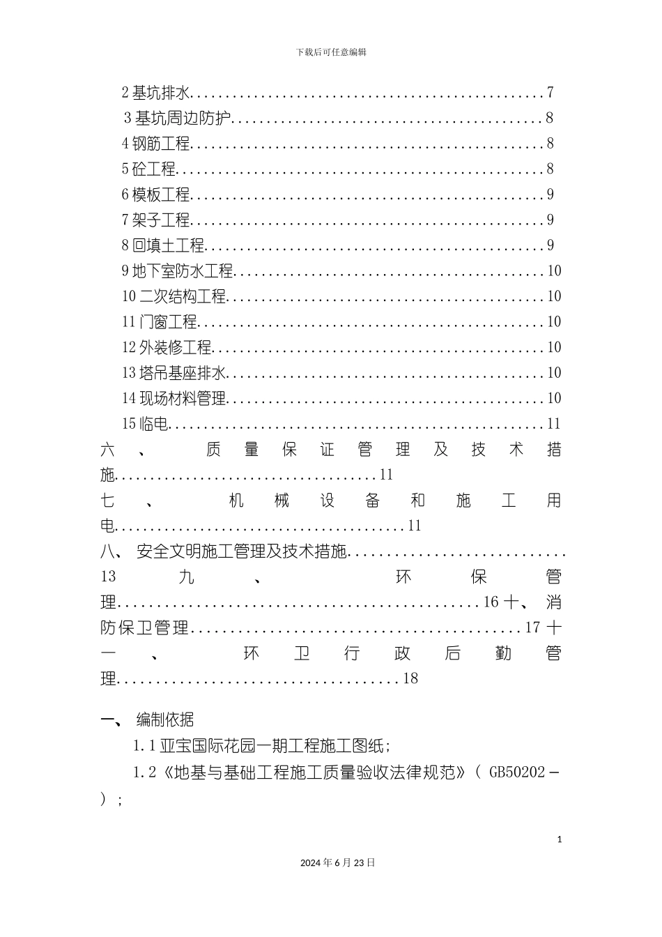 一期雨季施工方案_第3页