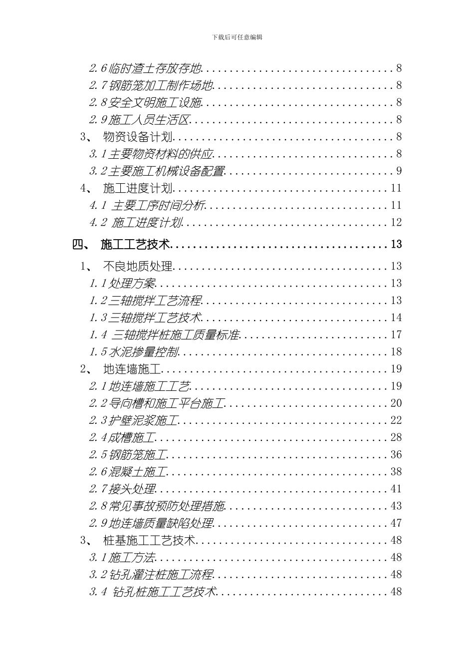 一期深基坑及钢筋笼吊装安全专项施工方案模板_第2页