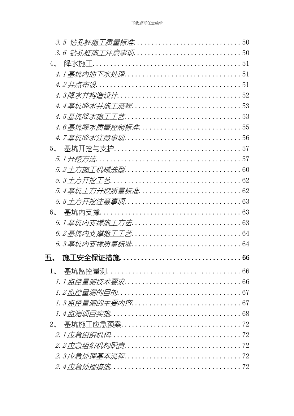 一期深基坑及钢筋笼吊装安全专项施工方案模板_第3页