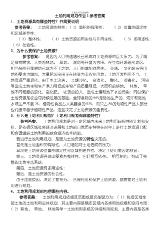 一村一名大学生计划土地利用规划课程形成性考核册答案模板