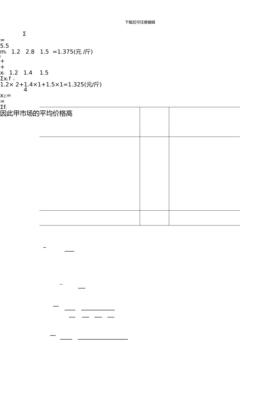 一村一名大学生计划课程形成性考核册《统计基础》作业答案_第3页