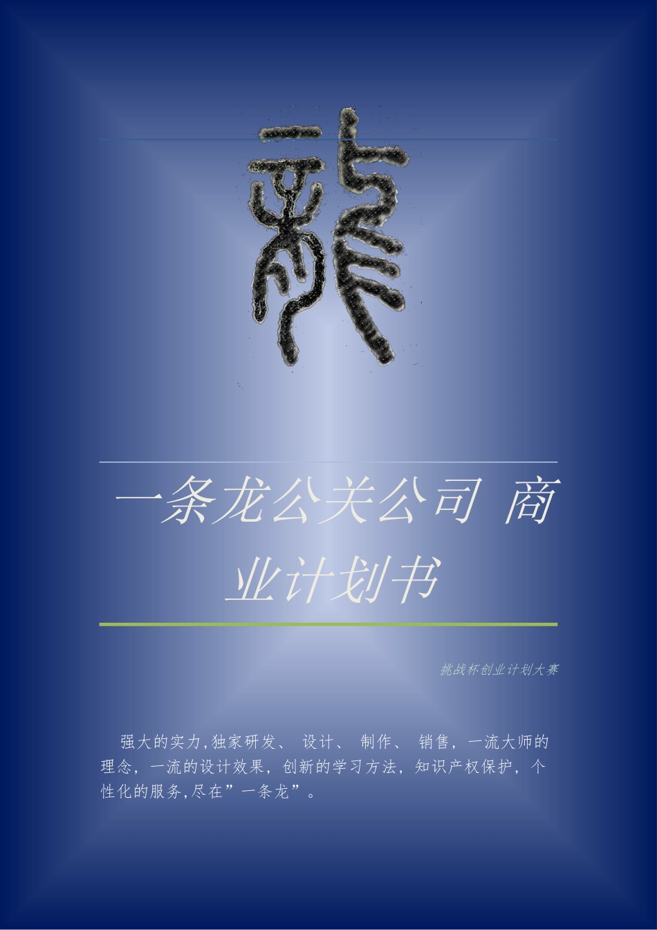 一条龙公关公司商业计划书_第2页