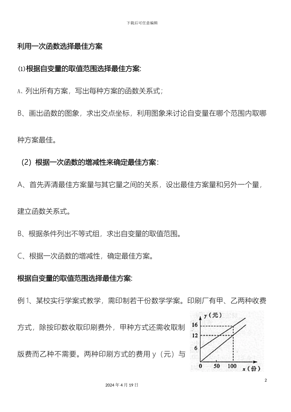 一次函数方案选择问题_第2页