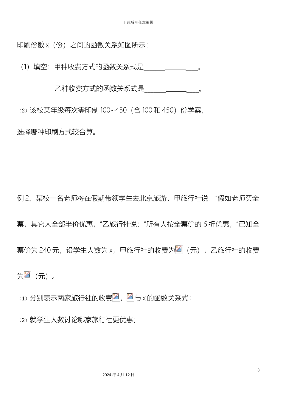 一次函数方案选择问题_第3页