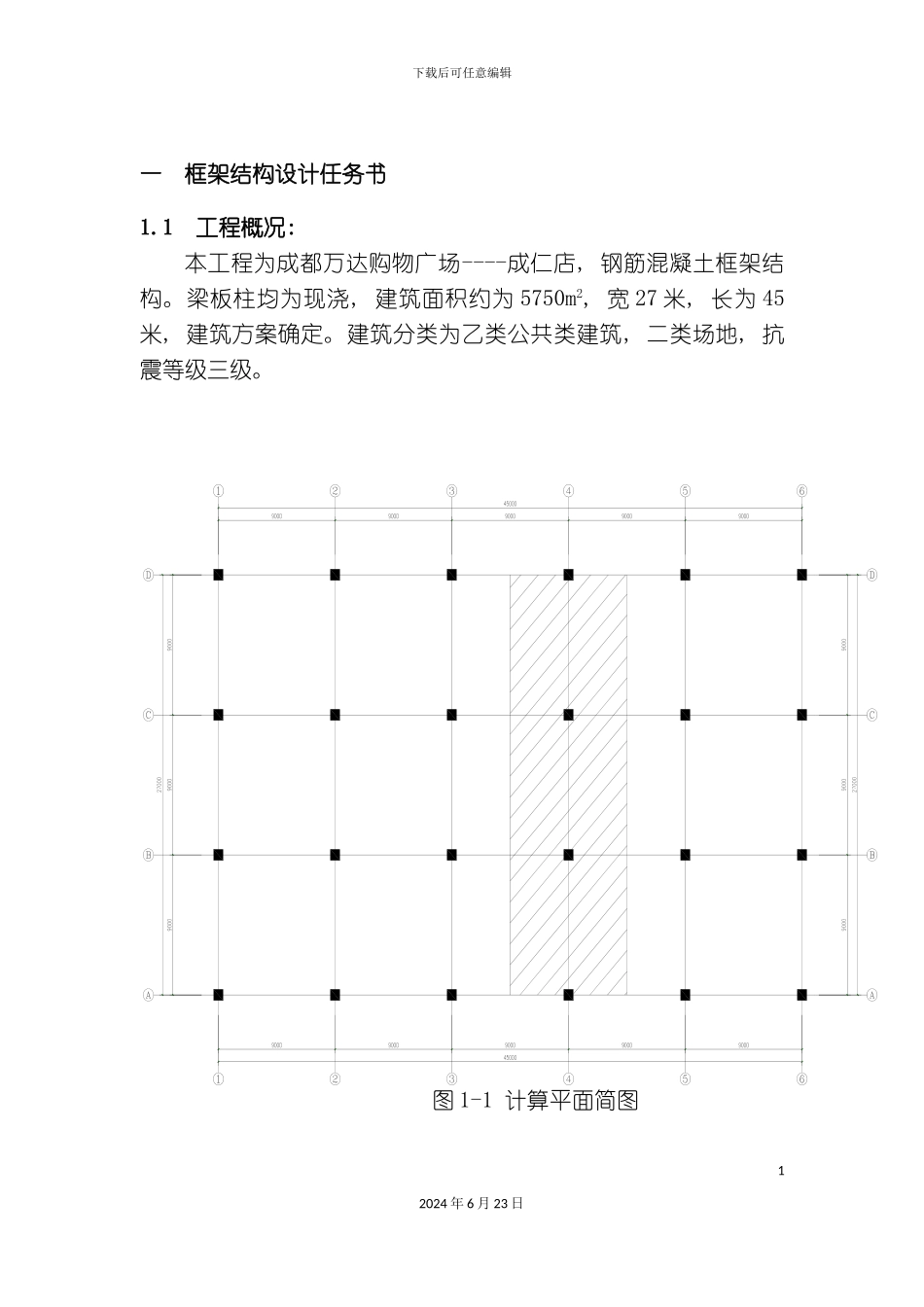 一榀框架计算土木工程毕业设计手算全过程_第3页