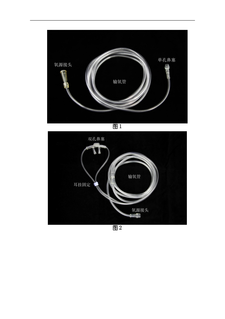 一次性使用鼻氧管产品注册技术审查指导原则模板_第2页