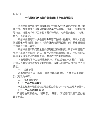 一次性使用鼻氧管产品注册技术审查指导原则模板