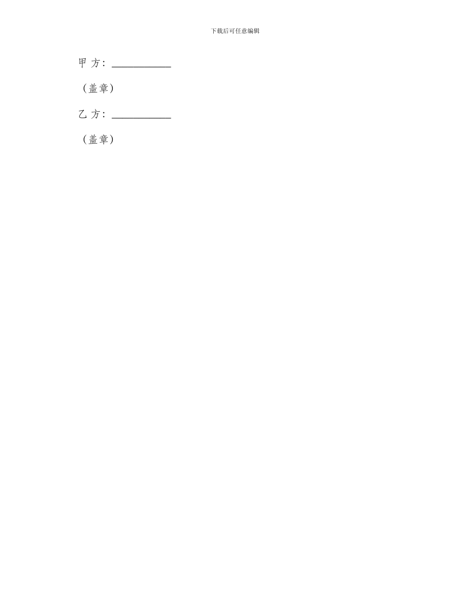 一次性赔偿协议书_第2页