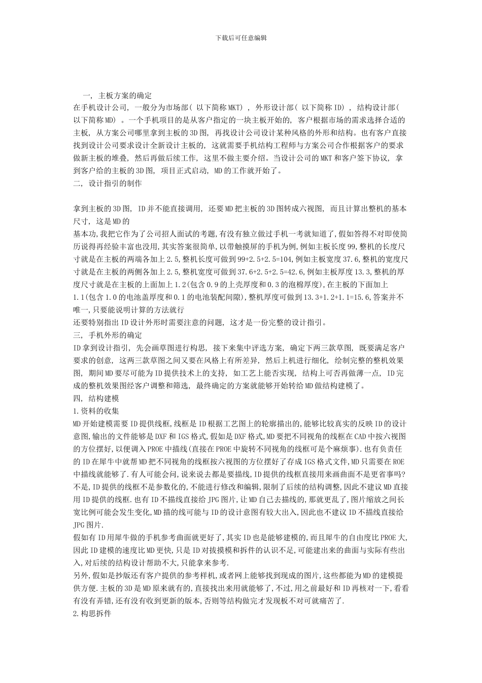 一款完整手机的流程模板_第1页