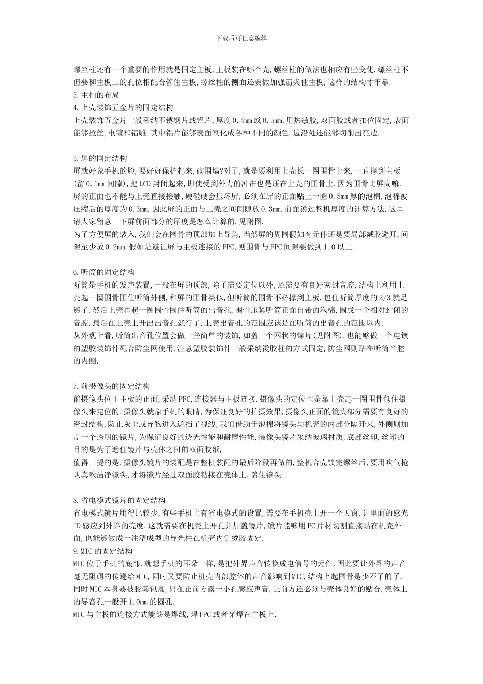 一款完整手机的流程模板_第3页