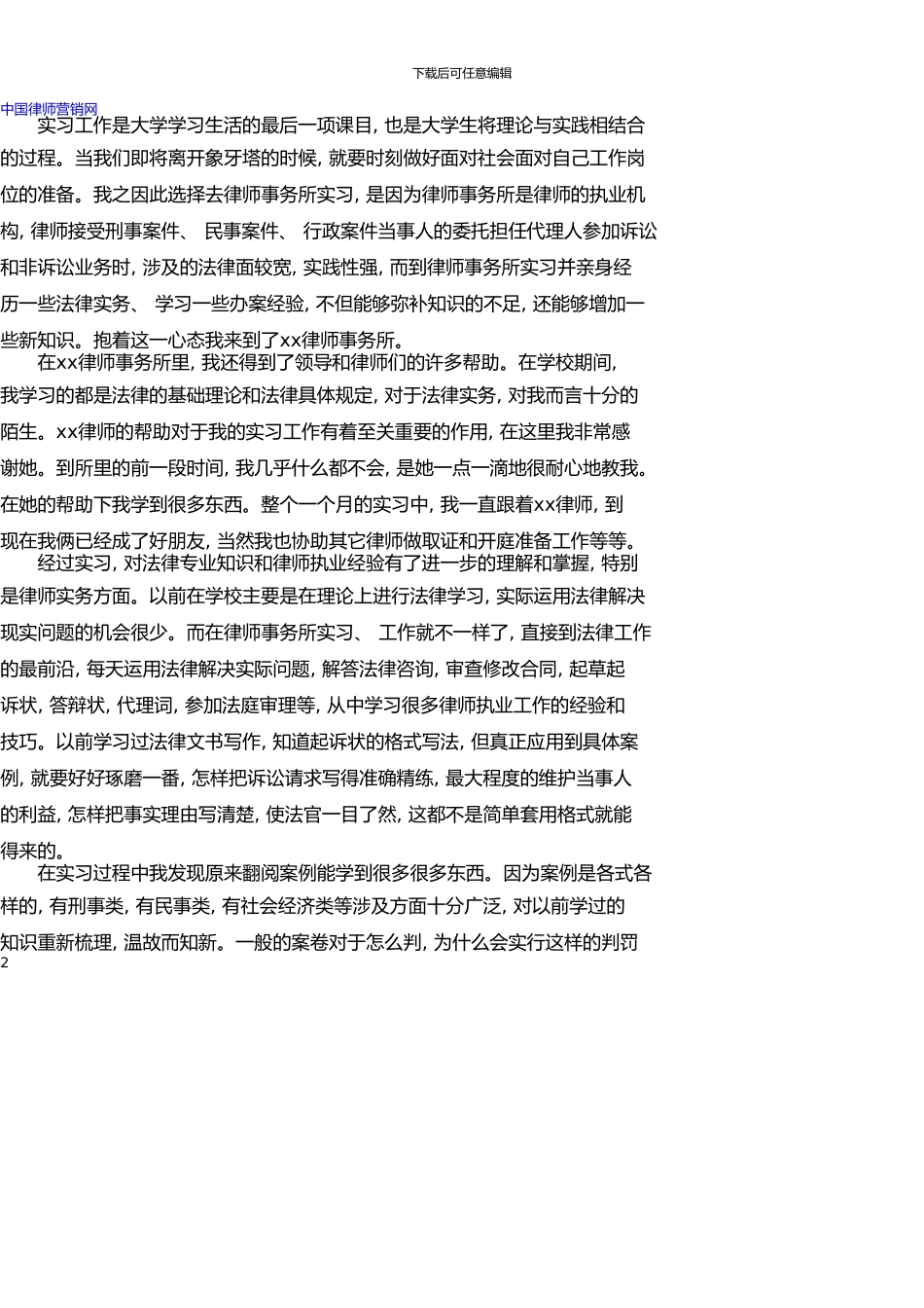 一步一脚印-实习律师的回顾与前进_第2页