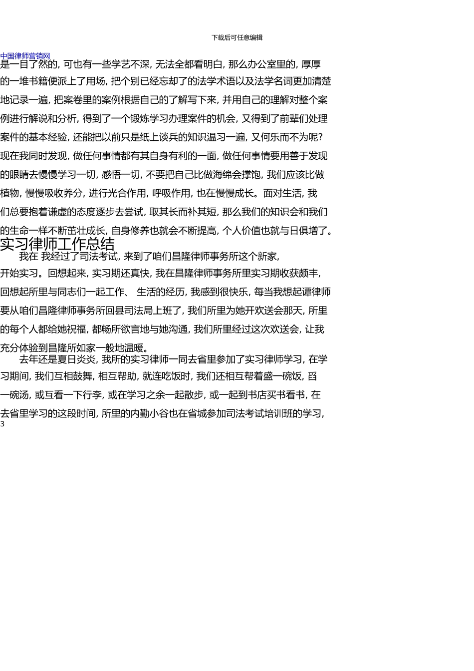 一步一脚印-实习律师的回顾与前进_第3页