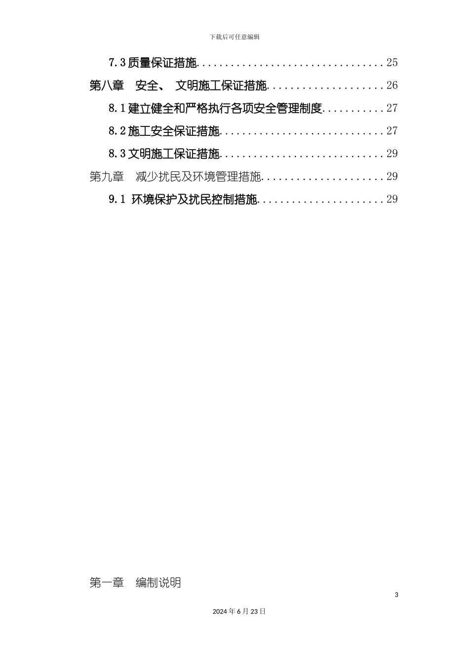 一汽金融大厦电气安装施工方案_第3页
