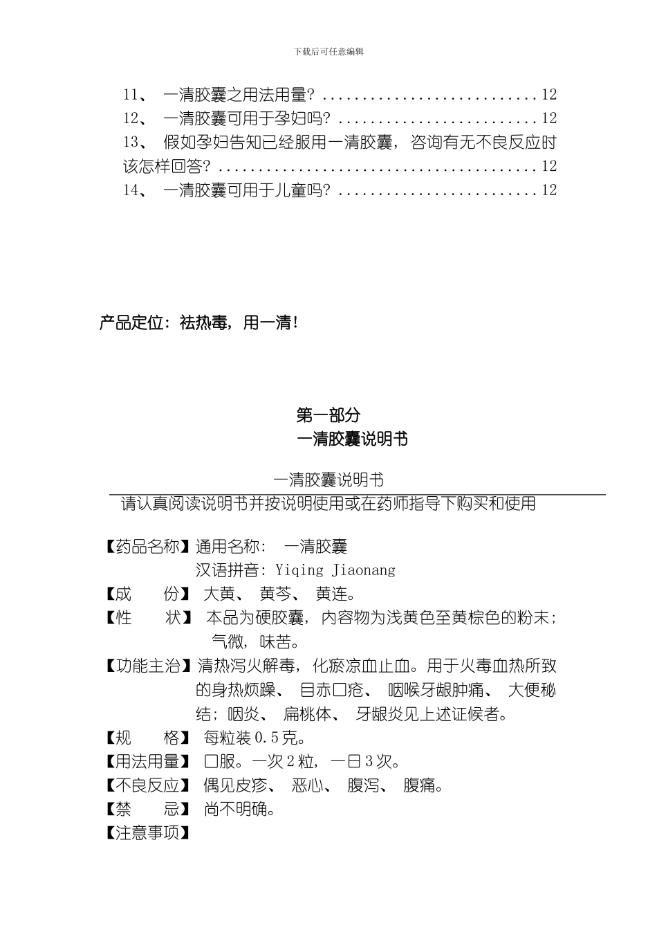 一清胶囊产品手册模板_第2页