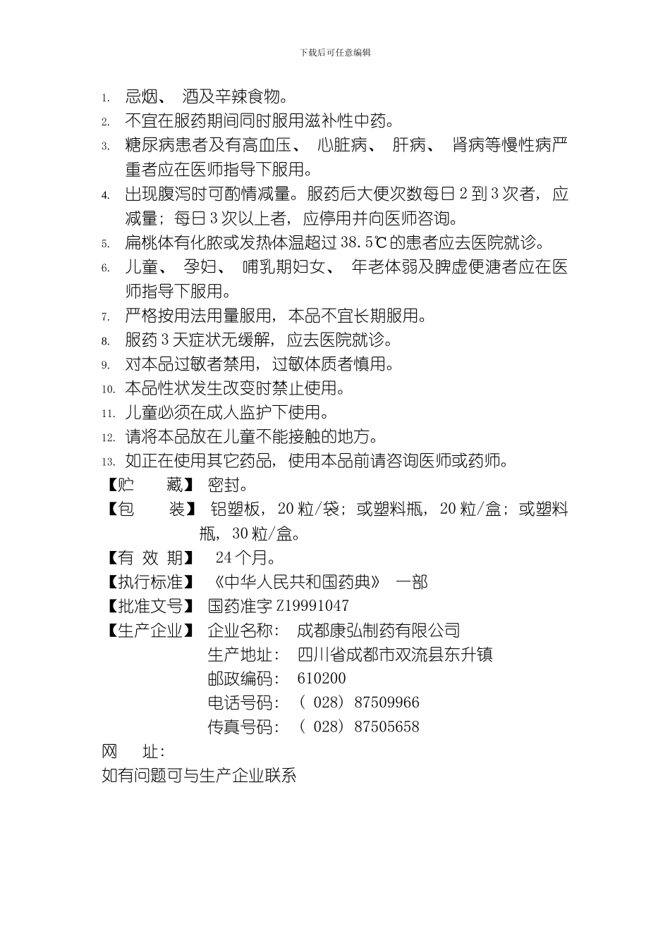 一清胶囊产品手册模板_第3页