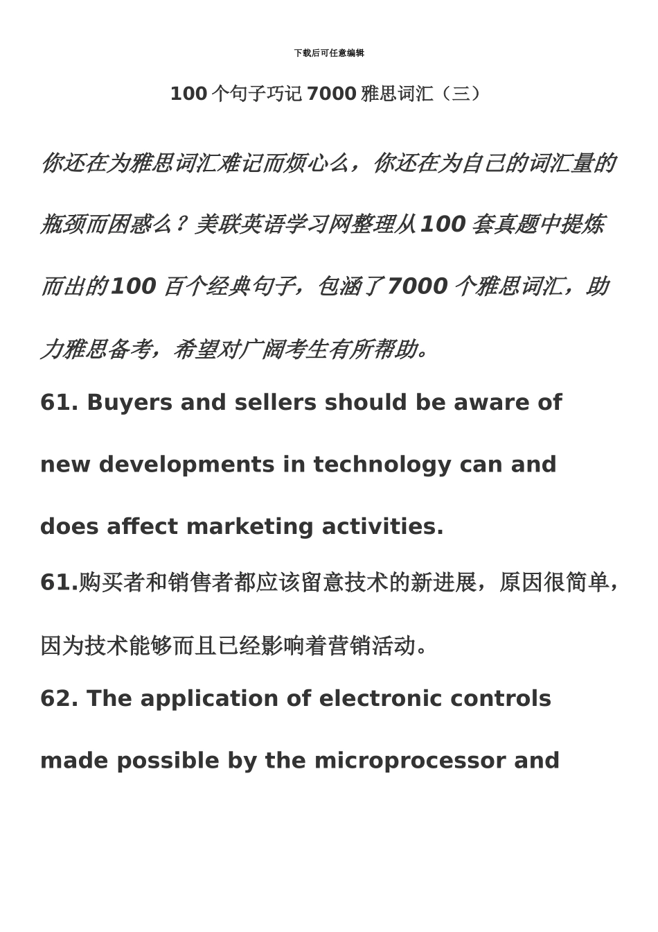 一百个句子巧记雅思词汇三_第2页