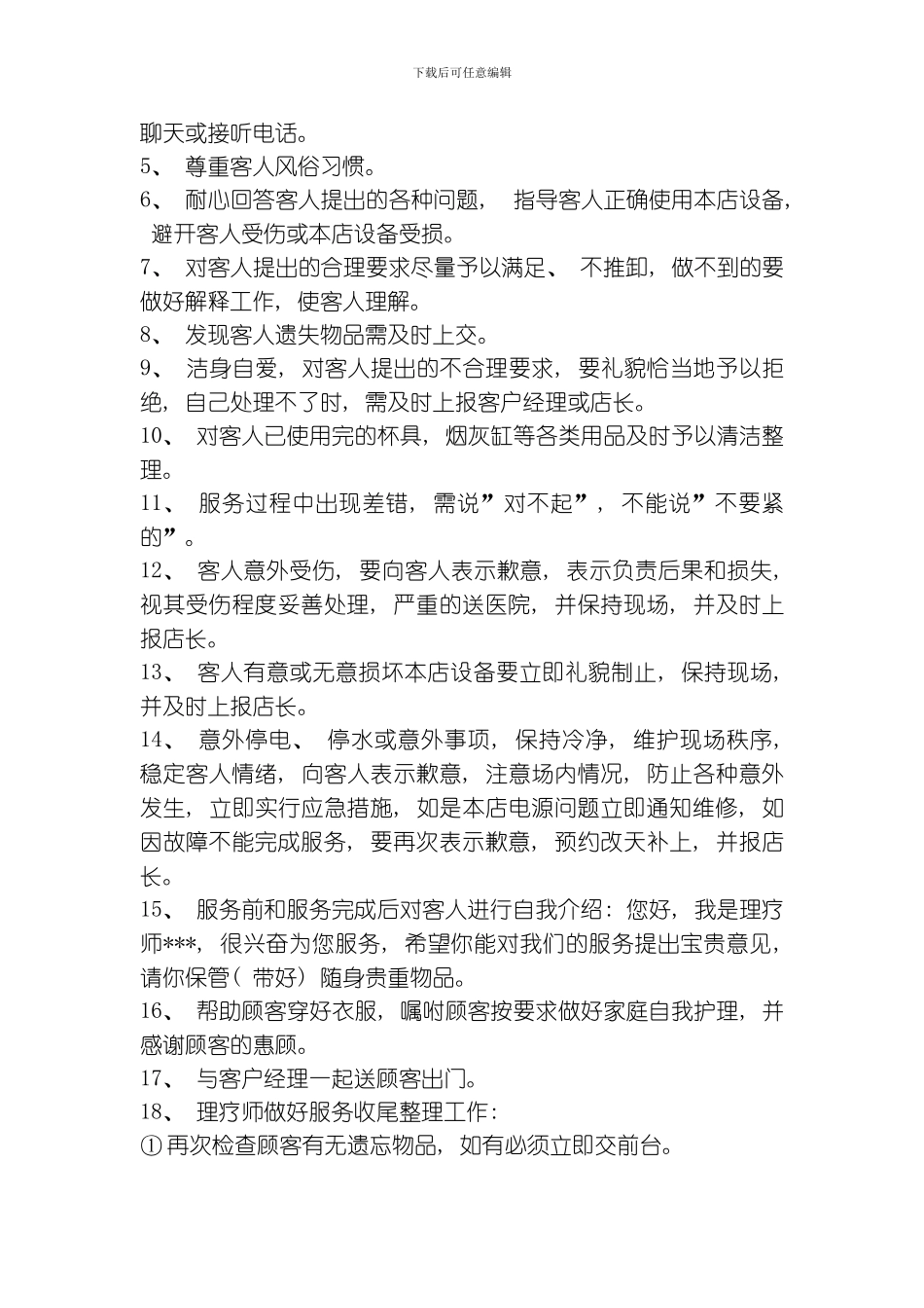 一生百年养生会所管理制度模板_第2页