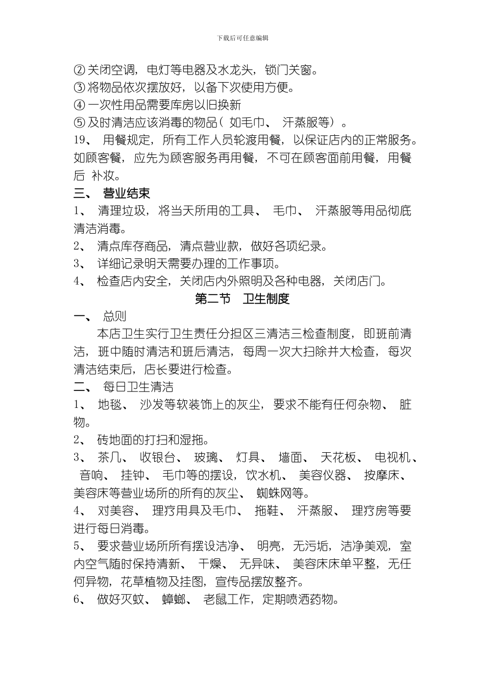 一生百年养生会所管理制度模板_第3页