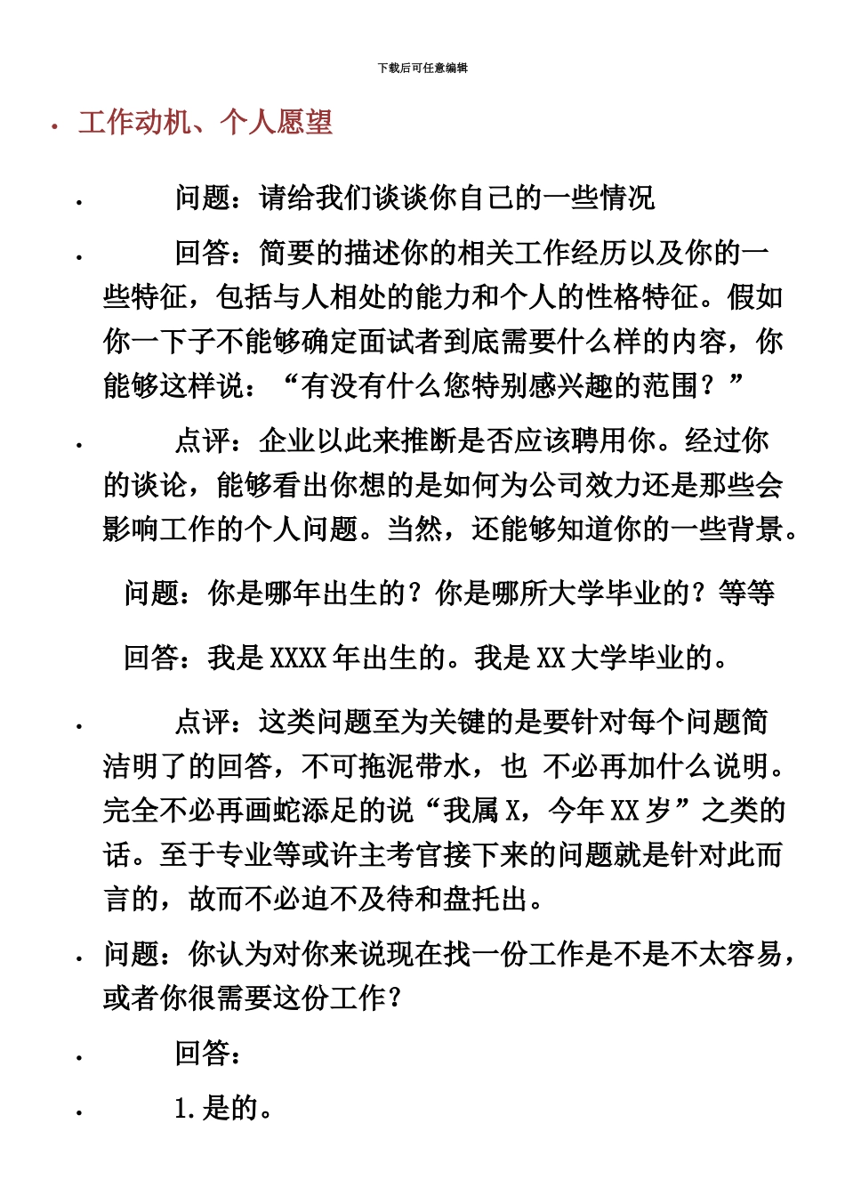 一百个面试常见问题经典面试题_第2页